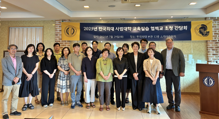 사범대학, 2025 교육실습 협력교 초청 간담회 개최 이미지