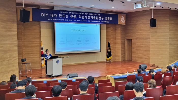 교육혁신원, 학습자설계융합전공 설명회 개최 대표이미지
