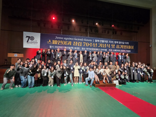 스페인어과, 창립 70주년 기념 행사 개최 대표이미지