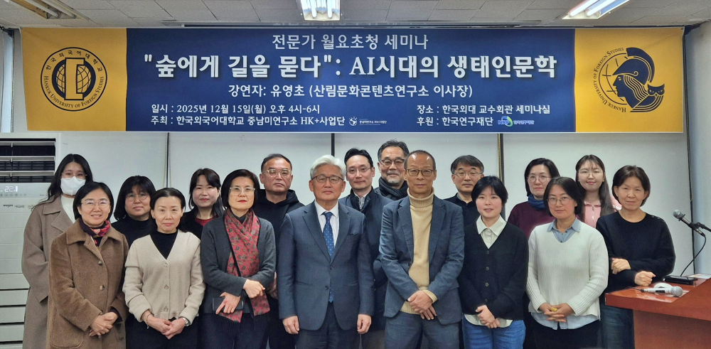 중남미연구소 HK+사업단, 전문가 초청 세미나 개최 대표이미지