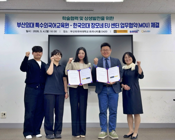 장모네 EU센터–부산외대 특수외국어교육사업단, 학술·교육 협력 위한 업무협약 체결 대표이미지