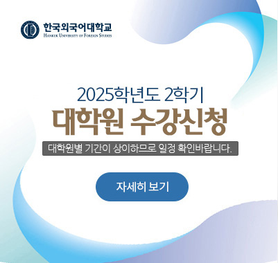 대학원수강신청